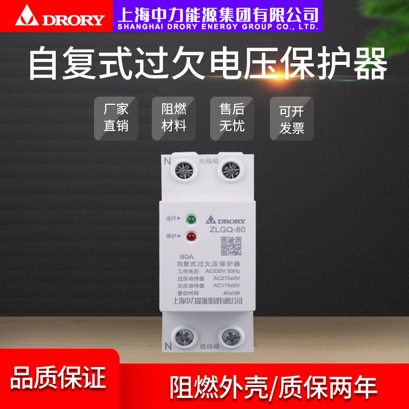 ZLGQ-80/2P 32A 40A 50A 63A 80A 自復式保護器