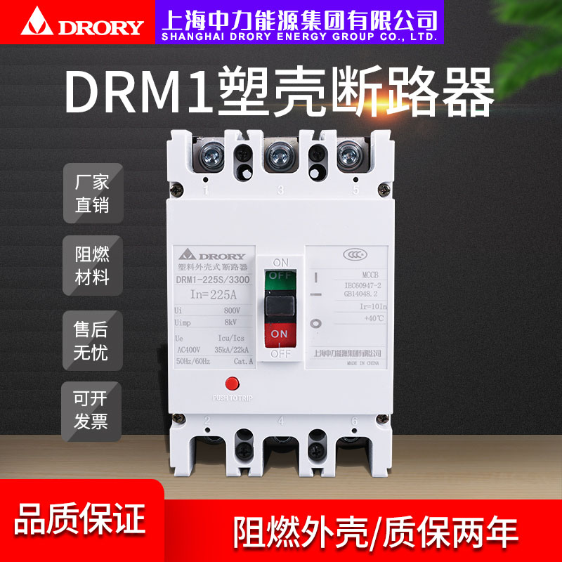 DRM1-225/3300塑殼斷路器系列