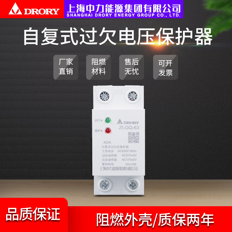 ZLGQ-63/2P  20A 32A 40A 63A 自復式保護器系列